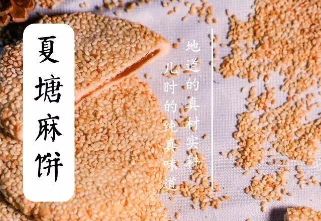 耒阳：百夏塘麻饼，一口家乡味道！