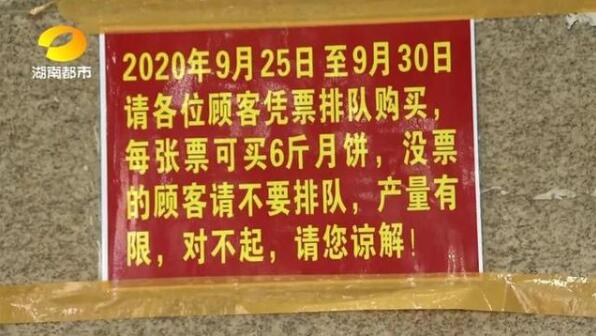 巢娭毑月饼回应为何“黄牛”凭票不用排队？